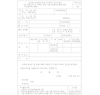 간이한허가절차대상무선국의허가신청서